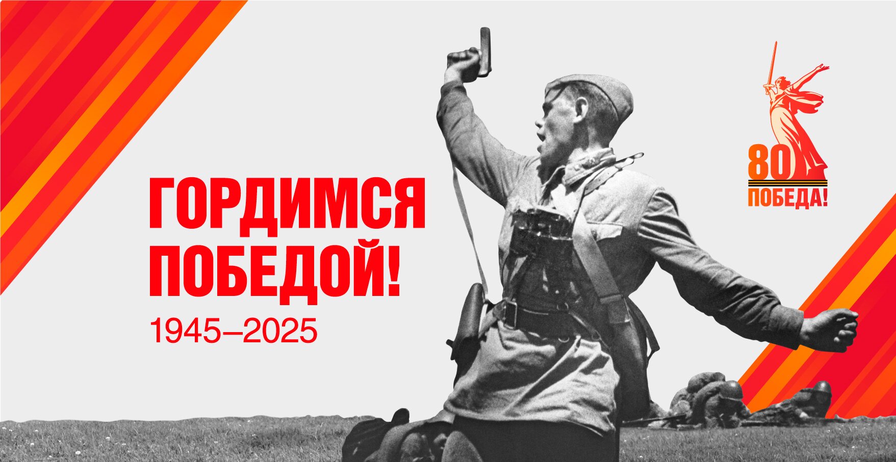 pobeda